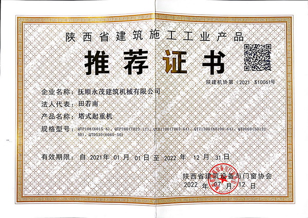10-2022年7月獲得陜西省建筑施工工業產品推薦證書.jpg