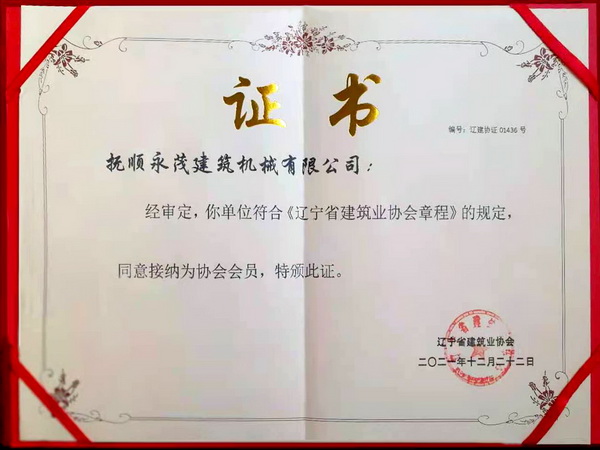 省建筑業協會證書.jpg